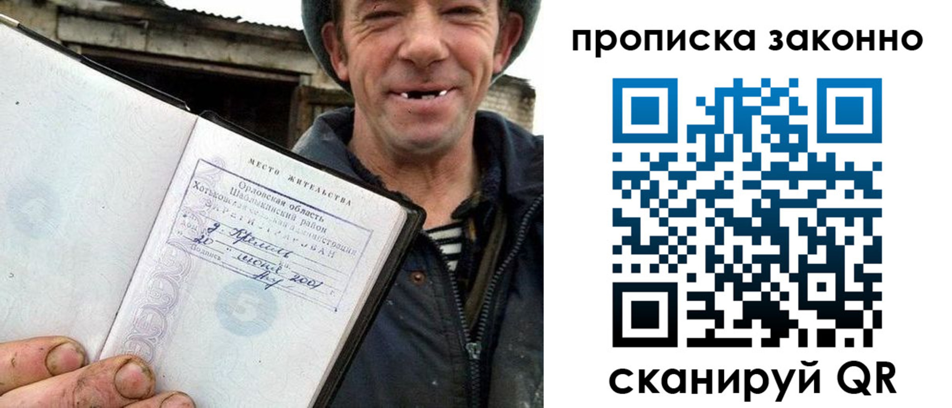 прописка гарантия в Сураже