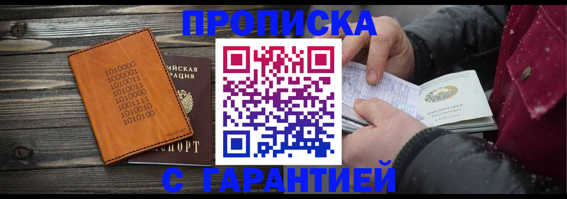прописка 2025 в Сураже