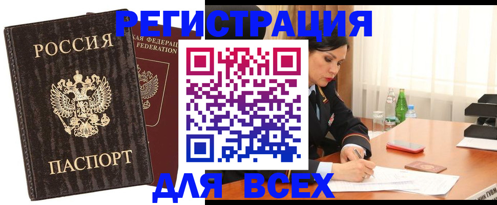 временная прописка в Сураже